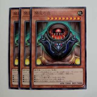 禁忌の壺 (3枚セット) DBPR-JP027 遊戯王 トレカ道