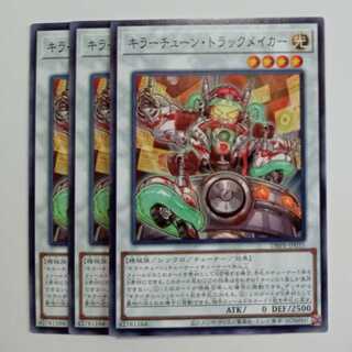 Killer Tune Truck Rosa Car (set of 3) DBPR-JP035 Yu-Gi-Oh Trekkers Road