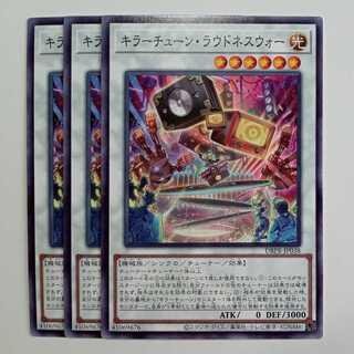 Loudness War Normal (set of 3) DBPR-JP038 Yu-Gi-Oh Trekkers Road