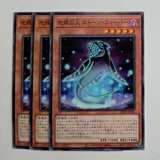 Earthbound Prisoner Stone Sweeper (set of 3) DBPR-JP044 Yu-Gi-Oh Trekkers Road