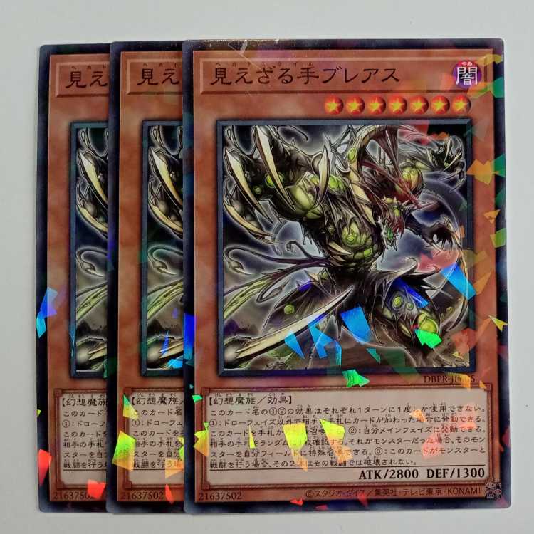 The Invisible Hand Blairs Normal Parallel (set of 3) DBPR-JP005 Yu-Gi-Oh Trekkers Road