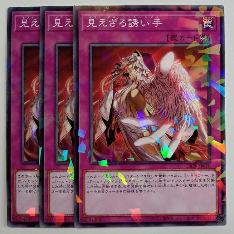 Invisible Lure of Prey Hand Normal Parallel (Set of 3) DBPR-JP010 Yu-Gi-Oh Trekkers Road