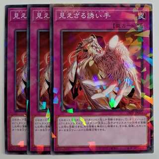 Invisible Lure of Prey Hand Normal Parallel (Set of 3) DBPR-JP010 Yu-Gi-Oh Trekkers Road