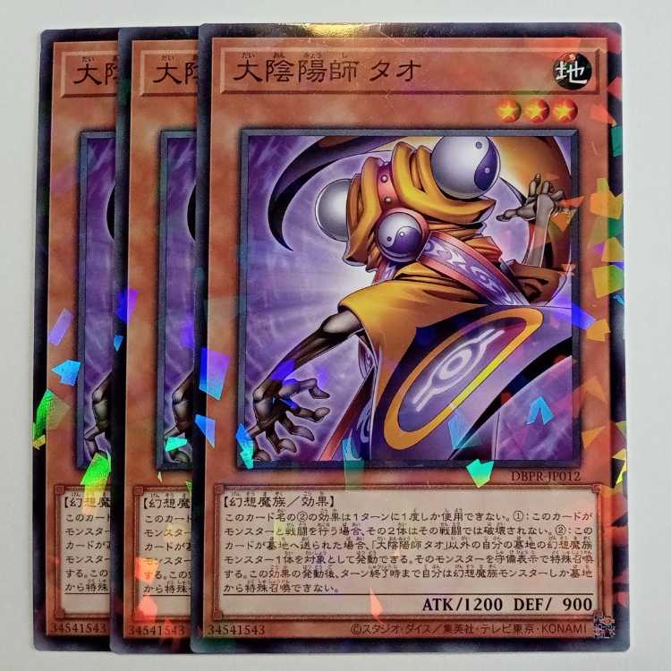 Dainiyoji Tao Normal Parallel (set of 3) DBPR-JP012 Yu-Gi-Oh Trekkers Road