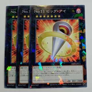 Ｎｏ.１１ ビッグ・アイ ノーマルパラレル (3枚セット) DBPR-JP013 遊戯王 トレカ道