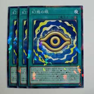 Eye of Illusion Normal Parallel (set of 3) DBPR-JP014 Yu-Gi-Oh Trekkers Road