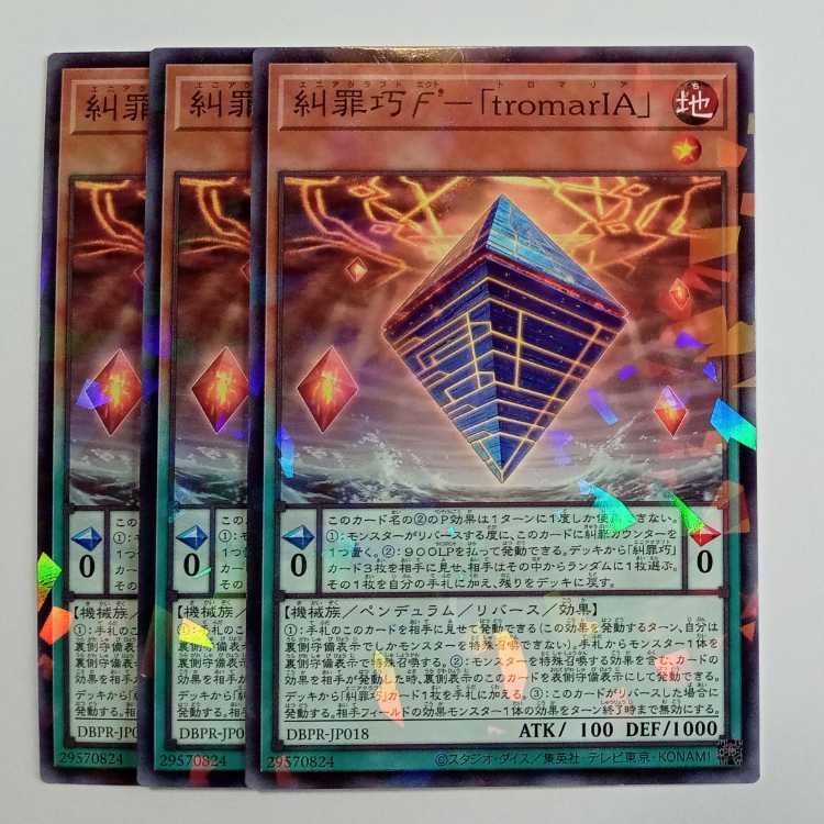 Denunciation Crime Takumi Ecto'- "tromarIA" Normal Parallel (set of 3) DBPR-JP018 Yu-Gi-Oh! Trekka-Do