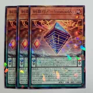 Denunciation Crime Takumi Ecto'- "tromarIA" Normal Parallel (set of 3) DBPR-JP018 Yu-Gi-Oh! Trekka-Do