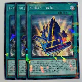 Denunciation Crime Takumi - Judgment Birth Normal Parallel (set of 3) DBPR-JP026 Yu-Gi-Oh! Trekkers Road