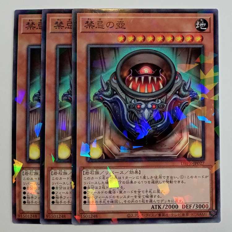 禁忌の壺 ノーマルパラレル (3枚セット) DBPR-JP027 遊戯王 トレカ道
