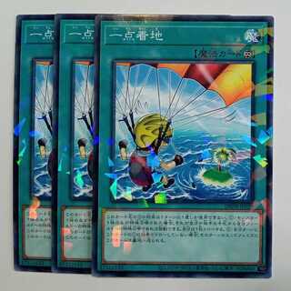 Pinpoint Landing Normal Parallel (set of 3) DBPR-JP029 Yu-Gi-Oh!