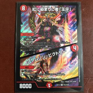 紅に染まりし者「王牙」｜クリムゾン・ビクトリー SR