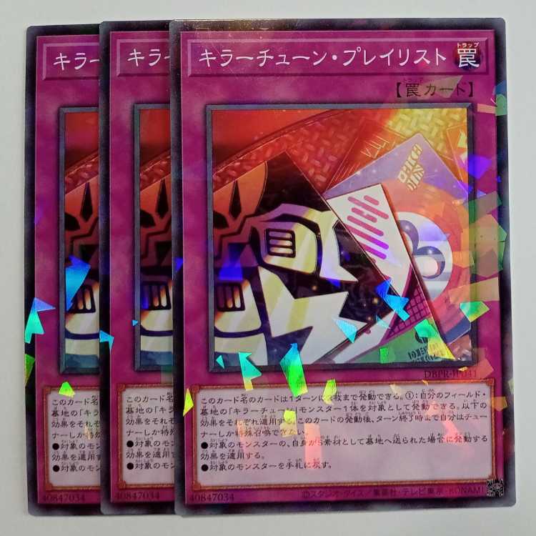 Killer Tune Play Squirrelto Normal Parallel (set of 3) DBPR-JP041 Yu-Gi-Oh Trekkers Road