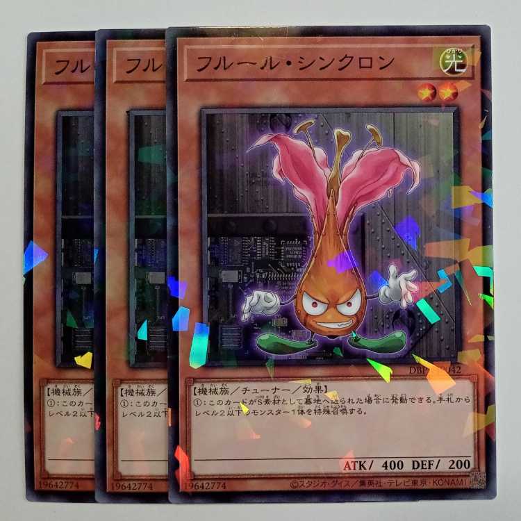フルール・シンクロン ノーマルパラレル (3枚セット) DBPR-JP042 遊戯王 トレカ道