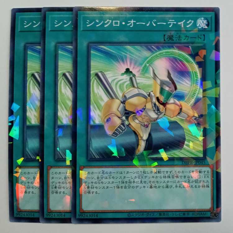 Synchro Overtake Normal Parallel (set of 3) DBPR-JP045 Yu-Gi-Oh!