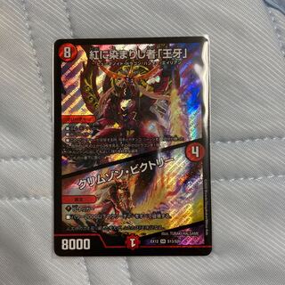 紅に染まりし者「王牙」｜クリムゾン・ビクトリー SR