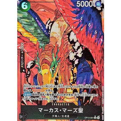 マーカス・マーズ聖(パラレル/白文字/illust:Gege Akutami)【R/P