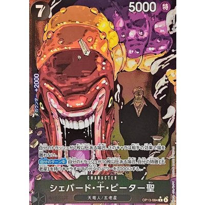 シェパード・十・ピーター聖(パラレル/白文字/illust:Gege