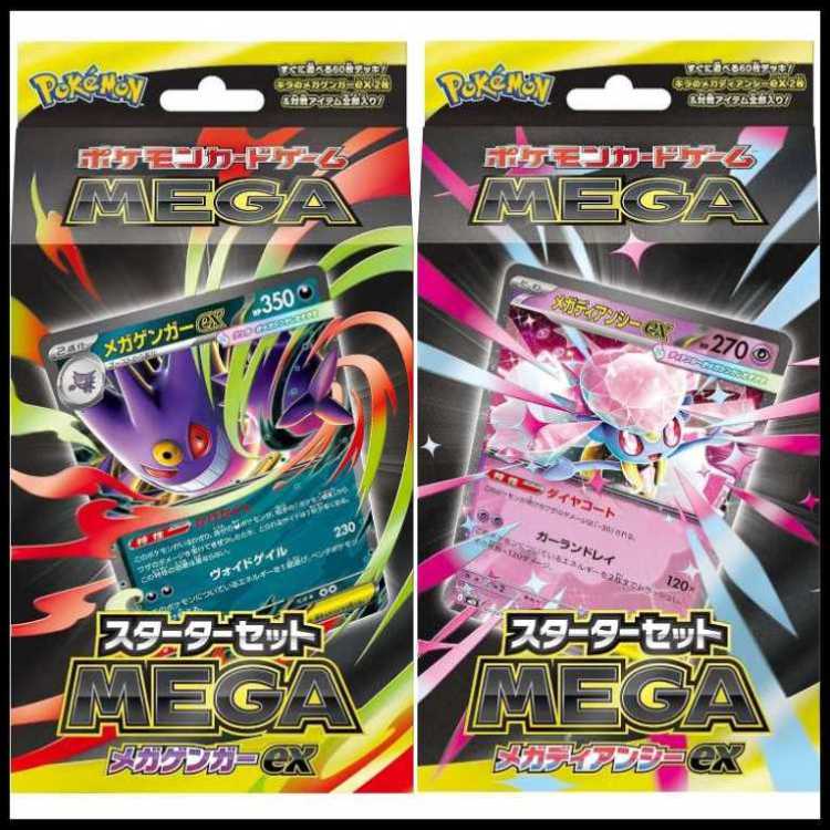 メガレイシー ポケモンカードゲームセット ポケモンカードゲーム メガディアンシーEX スタートセット