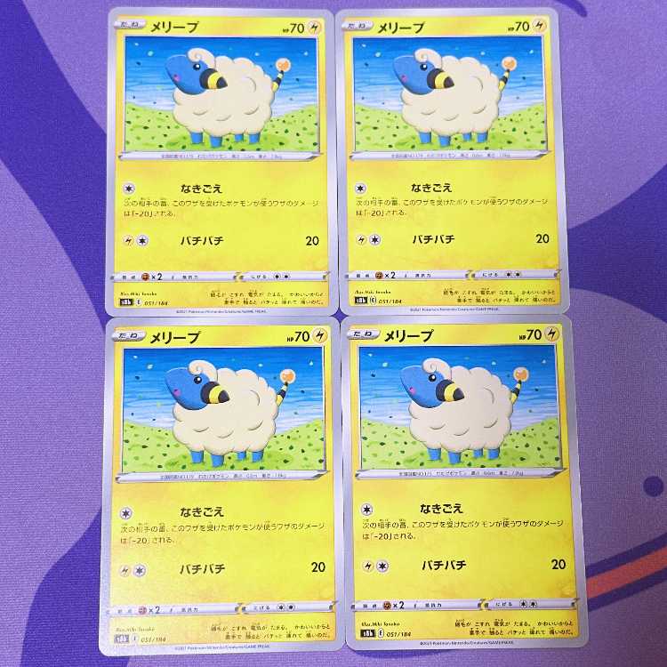 メリープ 051/184