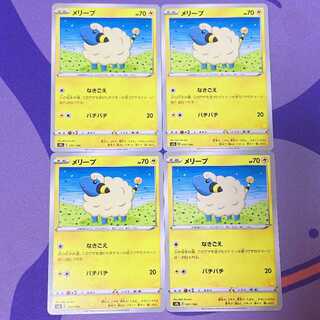 メリープ 051/184