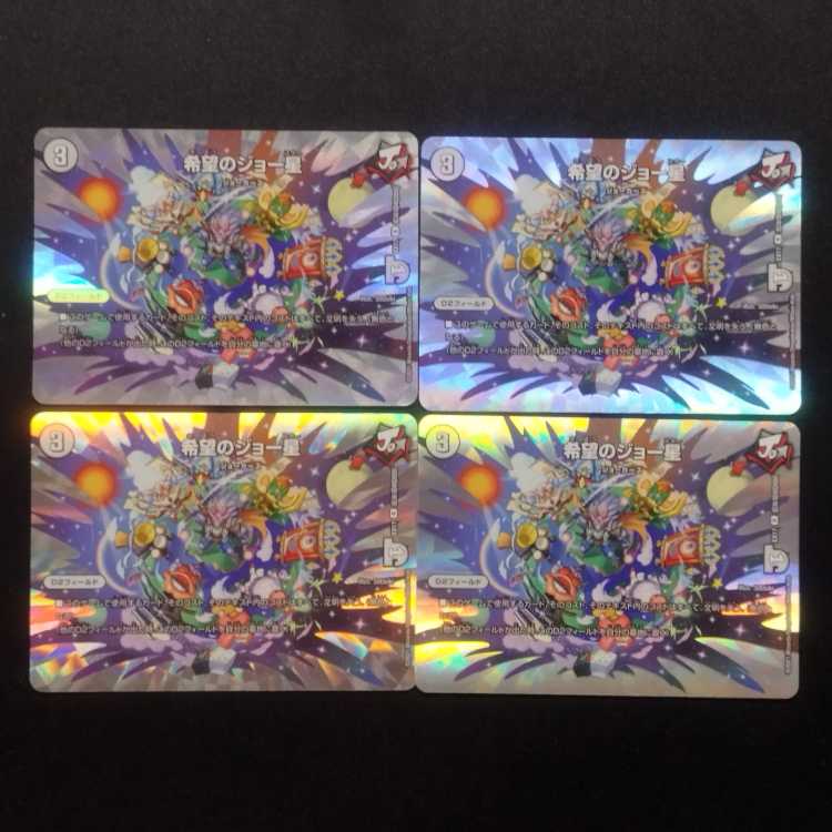 Used Duel Masters Joe Stars of Hope R Set of 4