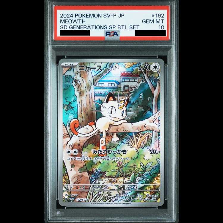 ニャース PROMO 192/SV-Pプロモ PSA10 ニャース PROMO PSA10 スペシャルバトルセット192/SV-P - メルカリ