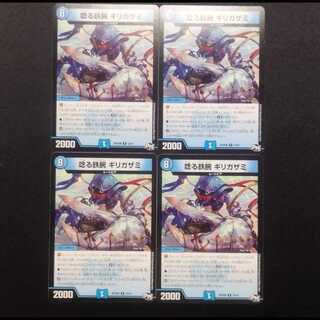 Used Duel Masters Roaring Iron Arm Girigazami R, set of 4