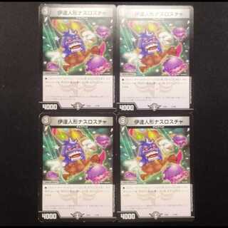 Used Duel Masters Date Doll Nasrocha, set of 4