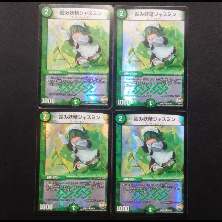 Used Duel Masters Duel Masters Haze Fairy Jasmine C Set of 4