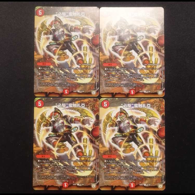 Used Duel Masters 必駆蛮触礼亞 R Set of 4