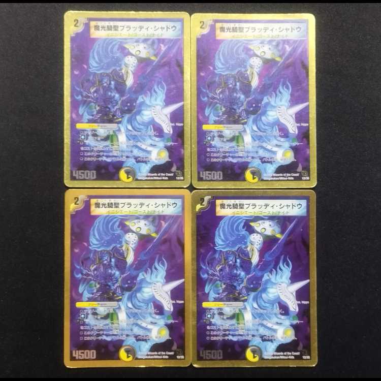 Used Duel Masters Duel Masters Magic Light Rider Bloody Shadow 4-card set.