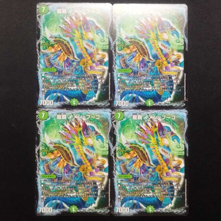 Used Duel Masters Ryuha Imenbugo R Set of 4