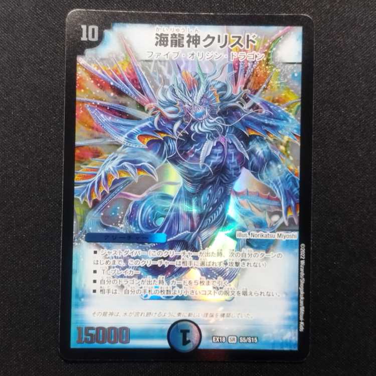 Used Duel Masters Umi Ryujin Ku Squirrel Do SR