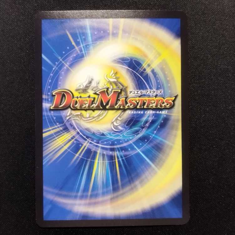 Used Duel Masters Umi Ryujin Ku Squirrel Do SR