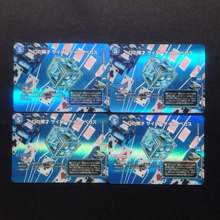 中古品 デュエルマスターズ Dの博才 サイバーダイス・ベガス 4枚セット R MAXレア 4枚セット