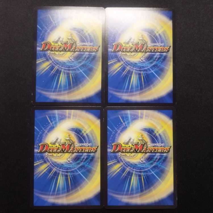 中古品 デュエルマスターズ Dの博才 サイバーダイス・ベガス 4枚セット R MAXレア 4枚セット