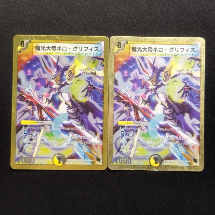 Nerza Nerza Nerza Nerza-sama Exclusive] Used Duel Masters Duel Masters Nero Griffiths, the Magic Light Emperor, 2-card set.
