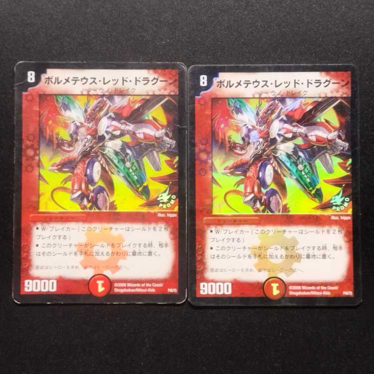 Used Duel Masters Volmeteus Red Dragoon Promo Set of 2