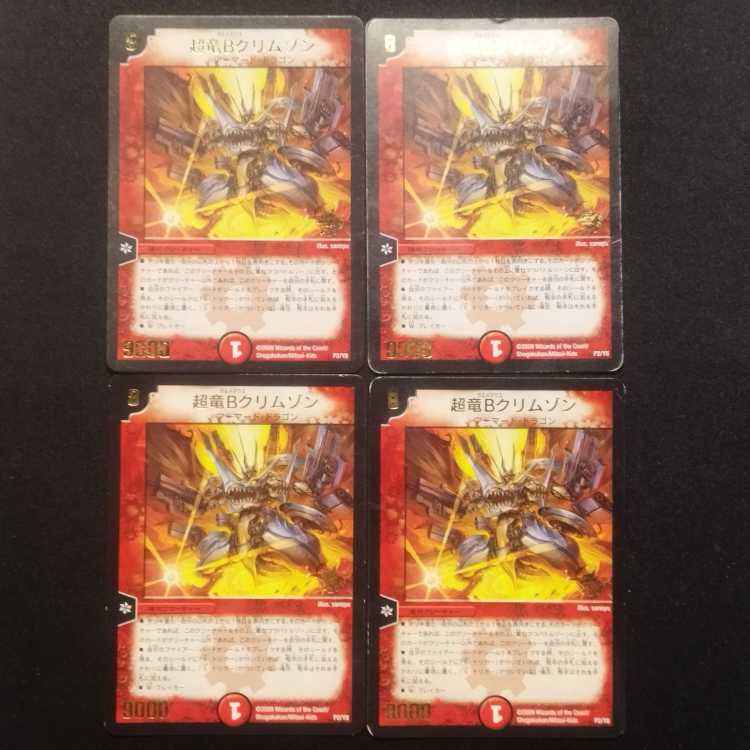 Used Duelmasters Psychic Dragon B Crimson Promo Set of 4