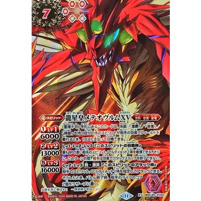 (2024/11)(SECRET) Dragon Star Emperor Meteovrum XV [XV-SEC] {BSC45-XV01} [ Red