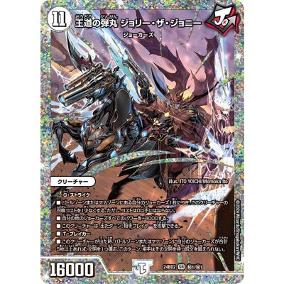 [State A-] Royal Bullet Jolly the Johnny [SR] {24BD2 Secret 1/Secret 1}