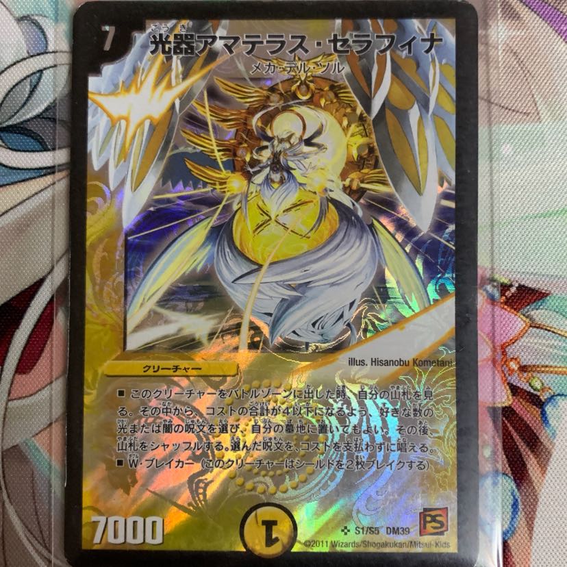 アマテラスセラフィナ 1枚