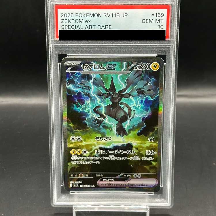 PSA10ゼクロムex SAR ポケモンカード PSA10】ゼクロムex SAR 169/086の通販 土日祝休@magi公式