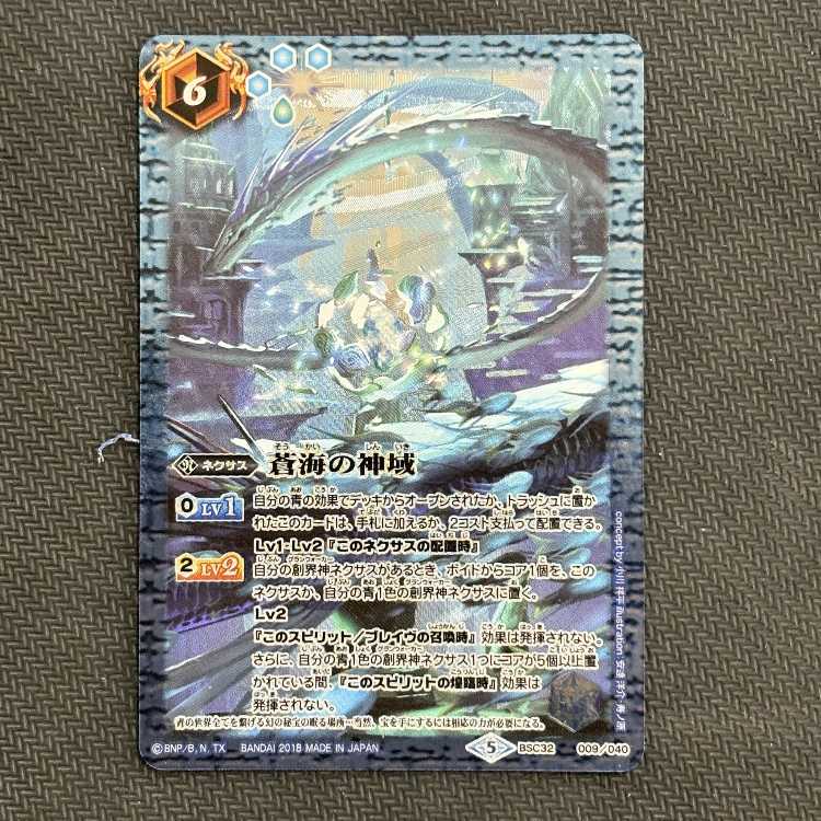 (1) Ao Umi no Shinkai BSC32 009/040