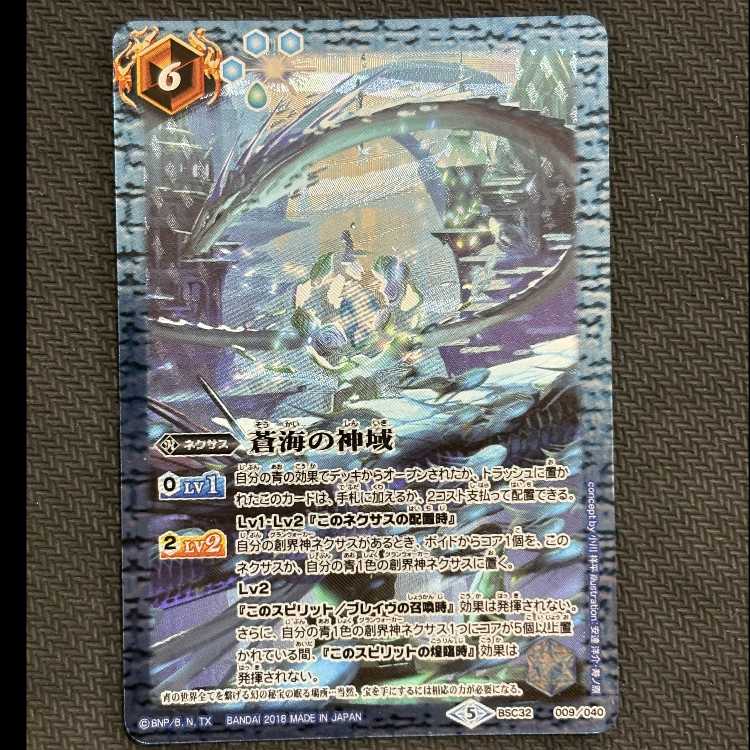 (2) Ao Umi no Shinkai BSC32 009/040