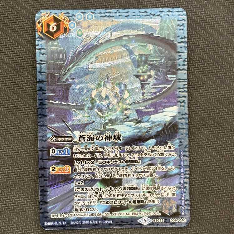 (3) Ao Umi no Shinkai BSC32 009/040