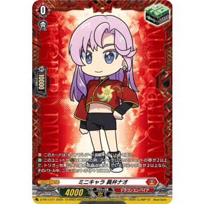ヴァンガード　ミニキャラ　員弁ナオ　FR ヴァンガード 員弁ナオ ミニキャラFR キュアフレア