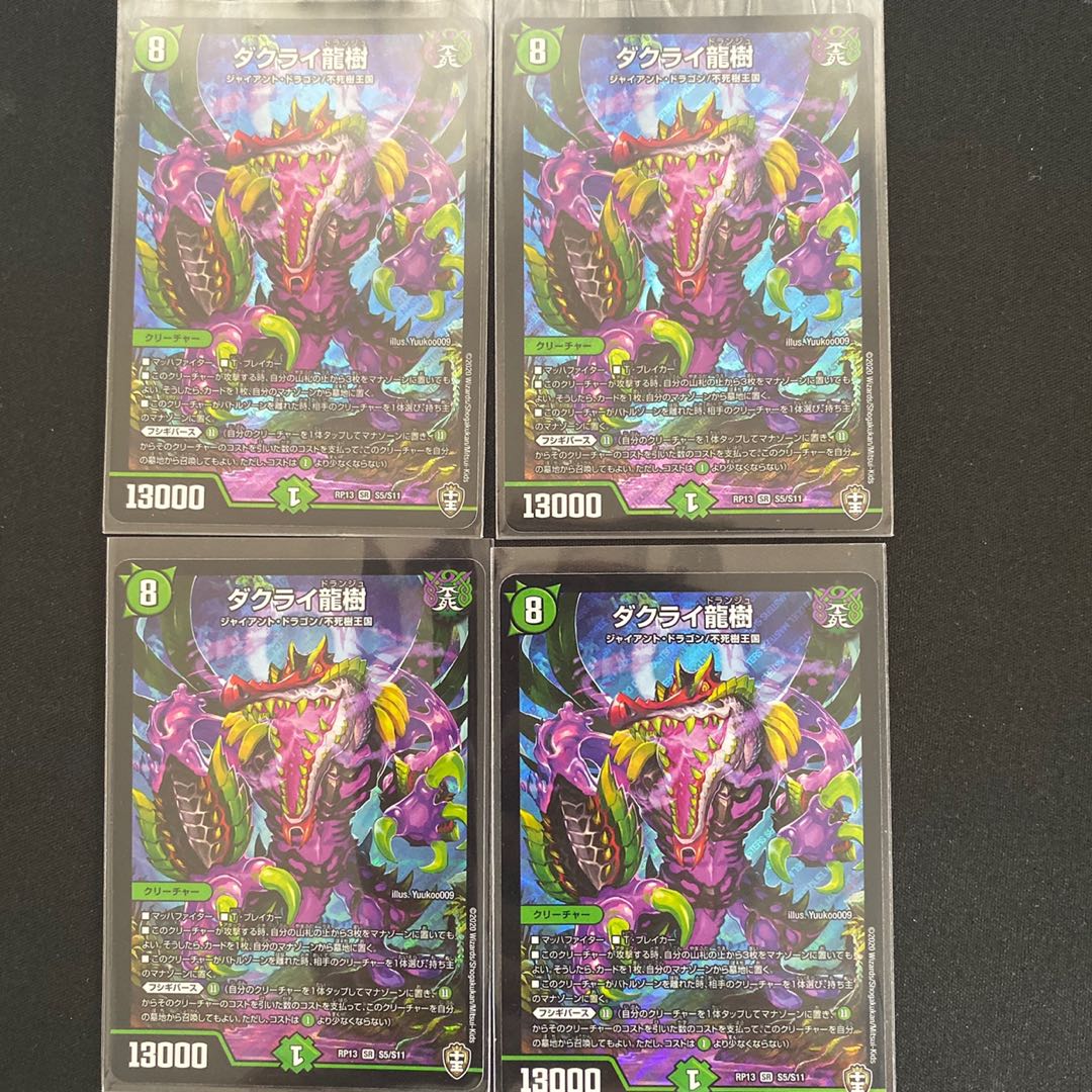 ダクライ龍樹 (id: 585982957)