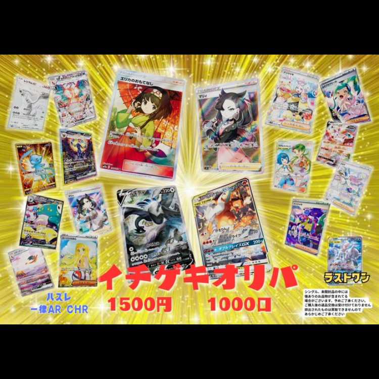 【magi公式】イチゲキオリパ 全1000口 1口1,500円 【10口】